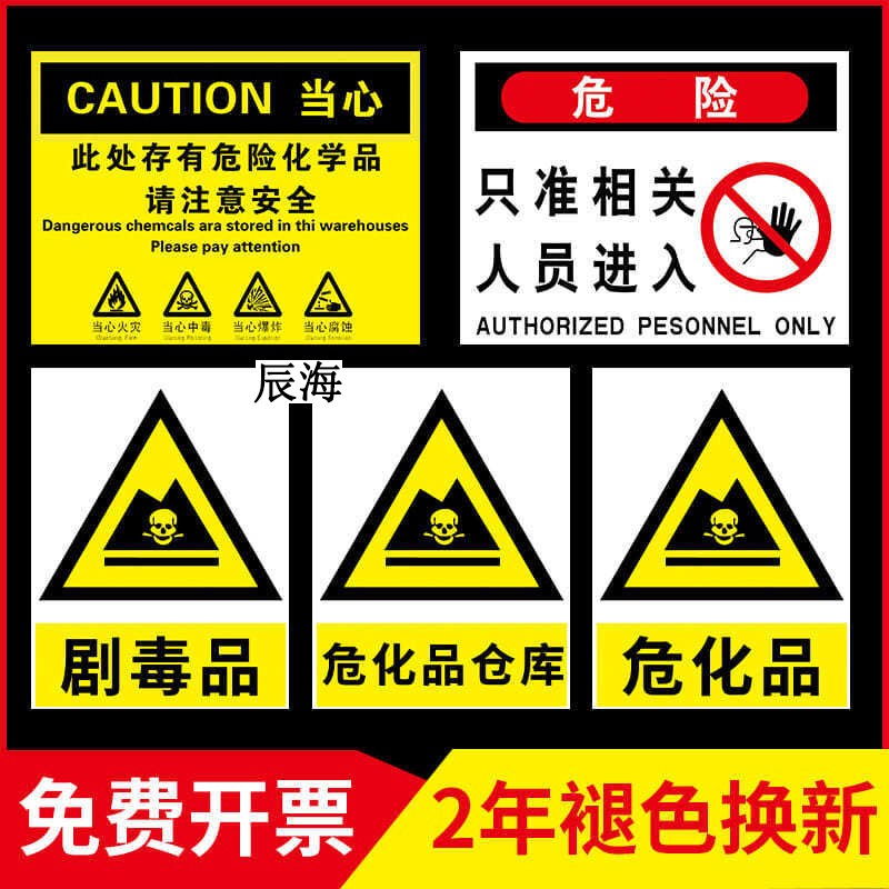 危险化学品仓库严禁入内标识牌危险品警示牌一般固体废弃物全