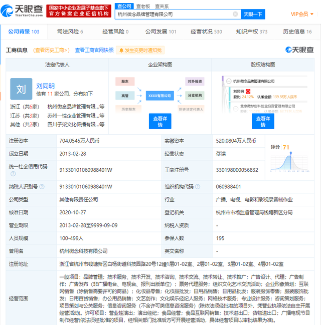 李子柒签约公司经营范围新增演出经纪、食品经营等